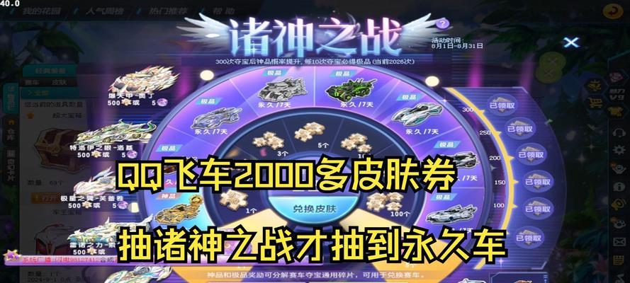 《诸神之战攻略指南》（掌握关键技巧，征战神域）