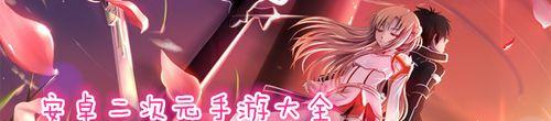 《攻略女友养成二次元手游》（成就二次元女友大神，百战百胜只在掌握这一个）