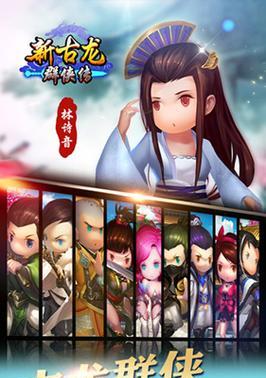 以古龙群侠传手游攻略（开启江湖冒险之旅，体验古龙经典武侠世界）
