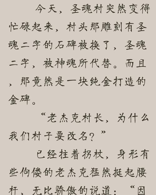 斗罗大陆手游圣魂村攻略（发掘潜力，掌握技巧，成就无敌魂师之路）