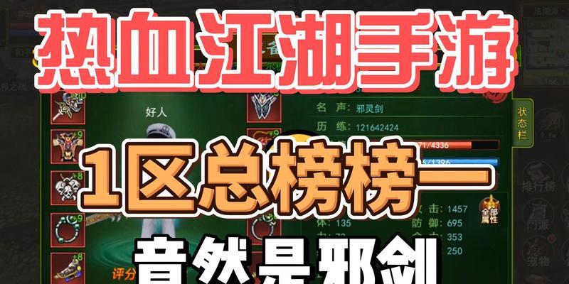 《热血江湖手游邪抢攻略》（掌握技巧，成为江湖大侠！）