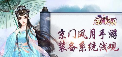 《探秘京门风月手游皇宫攻略》（夜宴华灯璀璨，玩转皇宫秘闻）