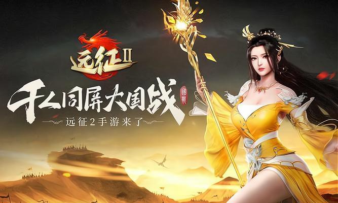 《远征2手游神宠攻略大全》（掌握神宠技巧，成为远征2巅峰玩家）