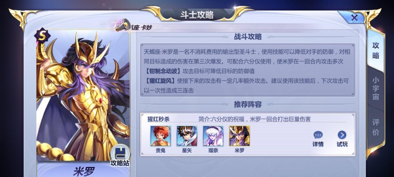 圣斗士手游特训攻略（掌握特训技巧，成为真正的圣斗士！）