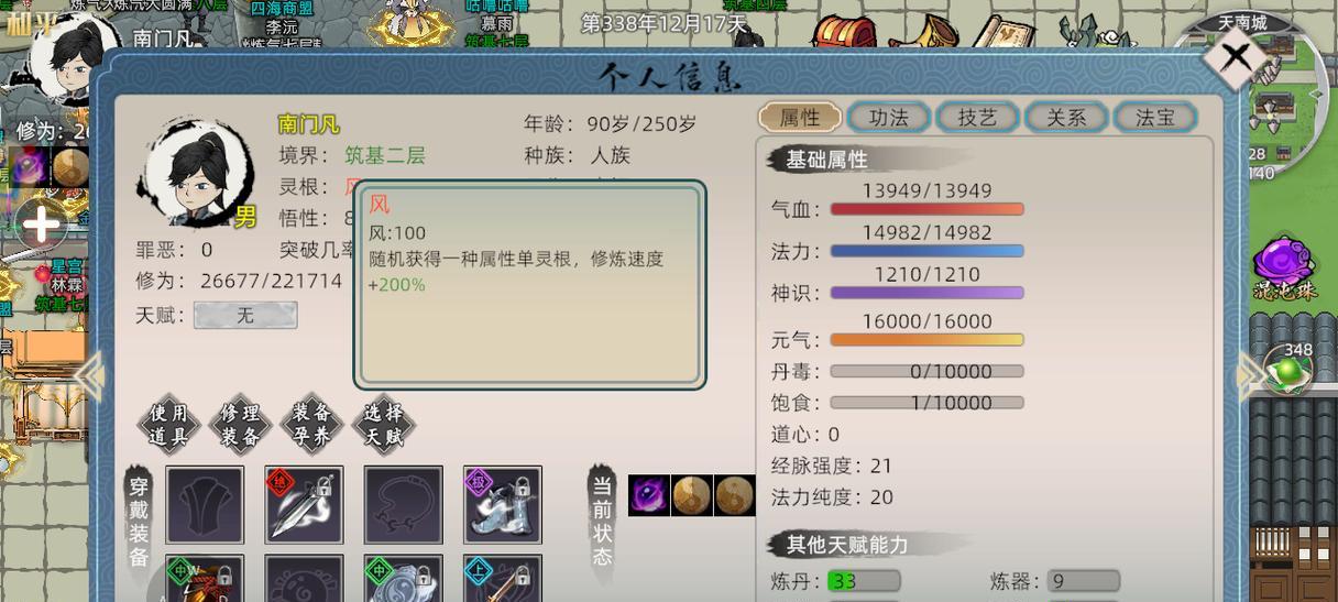 修真模拟器手游教学攻略（掌握修真之道，引领你的修真之路）