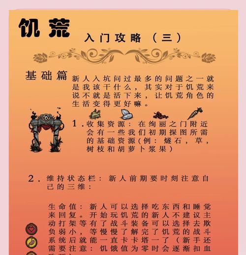 饥荒手游秋季攻略（掌握冬季来临前的必备技巧，拯救你的角色免遭饥荒命运！）
