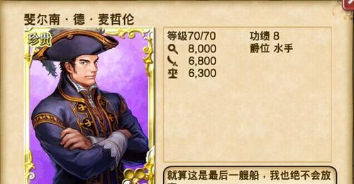 《探索大海，征服世界——《大航海时代5》手游攻略》（发现无限可能的海上冒险，畅游真实历史时代）