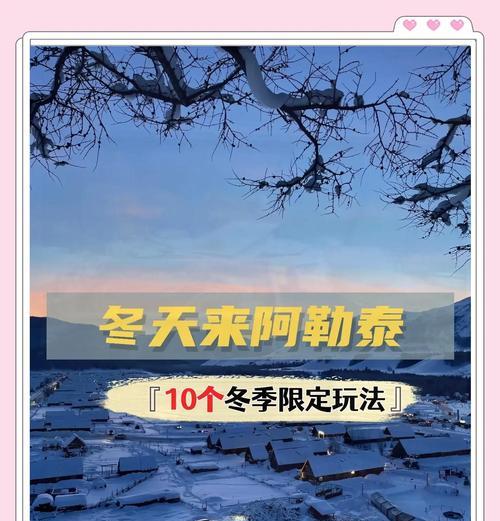 冰封传奇（探索冰雪世界，征服冬季冒险！）