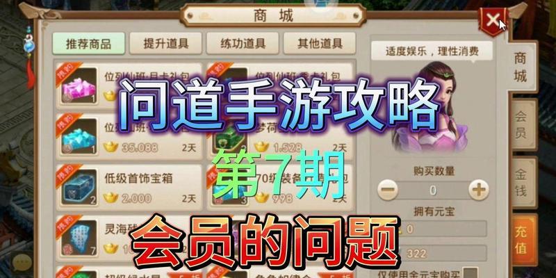 手游问道120副本攻略（一起来探索120副本的奇遇与挑战，解锁更强大的修真之道！）