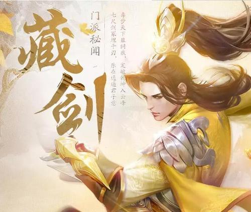 剑侠情缘手游攻略（打造无敌剑豪，成就江湖传说）