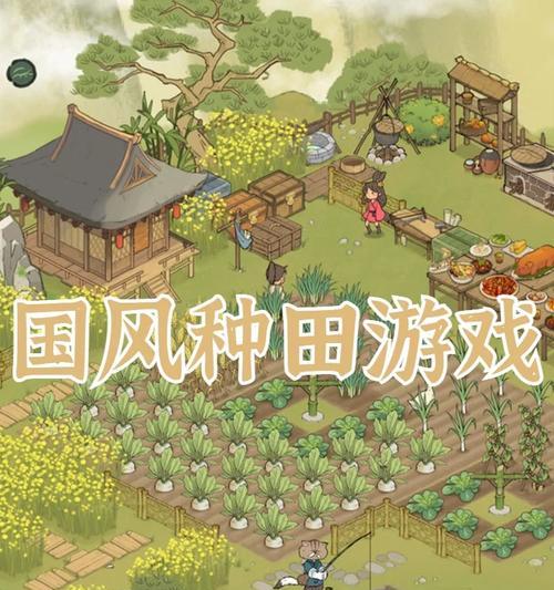 种田炼丹手游攻略（从田园生活到炼丹大师，玩转种田炼丹手游，让你收获双丰！）