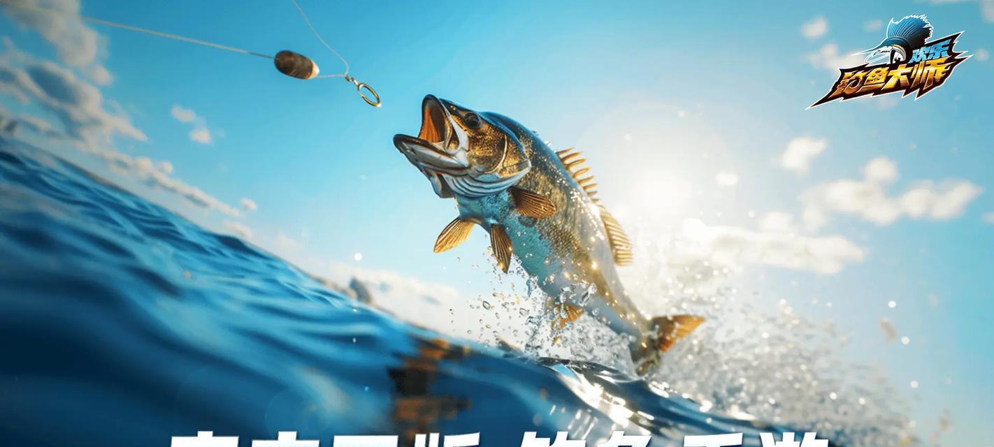 《钓鱼手游攻略大全》（探索钓鱼技巧，成为顶级钓鱼大师！）