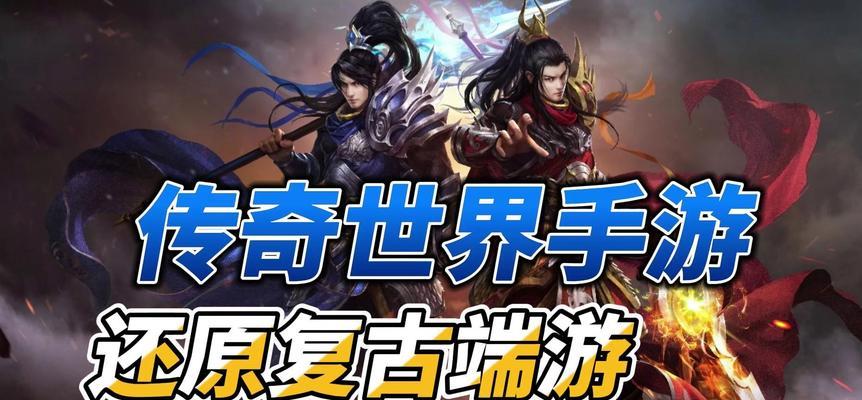 《传奇世界手游攻略神兵大全》（打造无敌神兵，称霸传奇世界！）