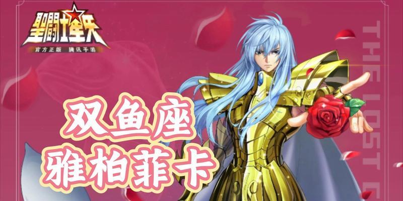 《圣斗士星矢手游抽英雄攻略大揭秘》（如何高效抽取出属于你的绝世英雄？（）