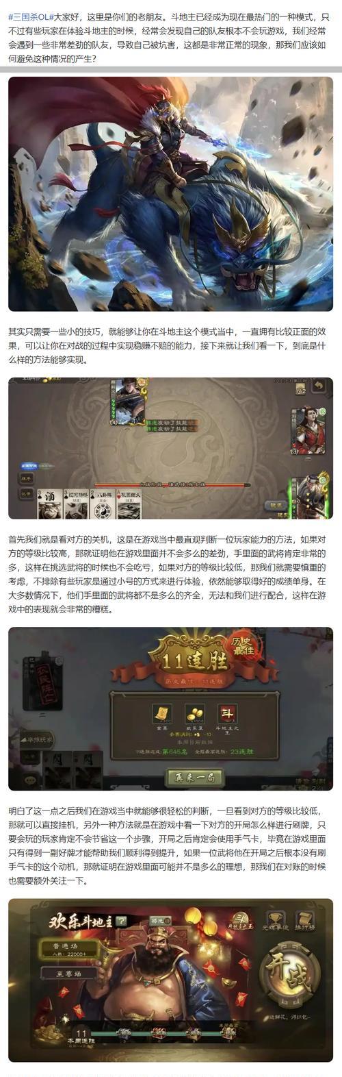 组队斗地主手游攻略（成为地主王者的必备指南，你想知道的都在这里！）