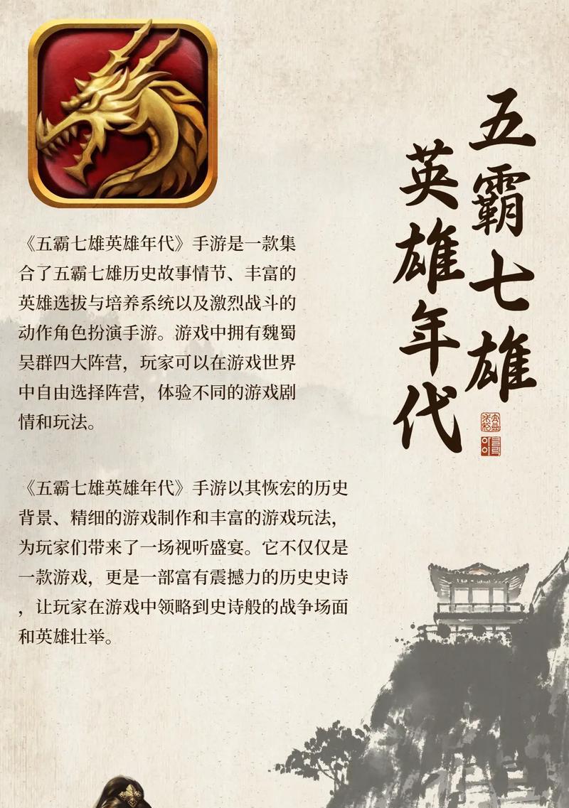 霸业手游攻略（揭秘最强攻略，征服霸业手游的关键秘籍）