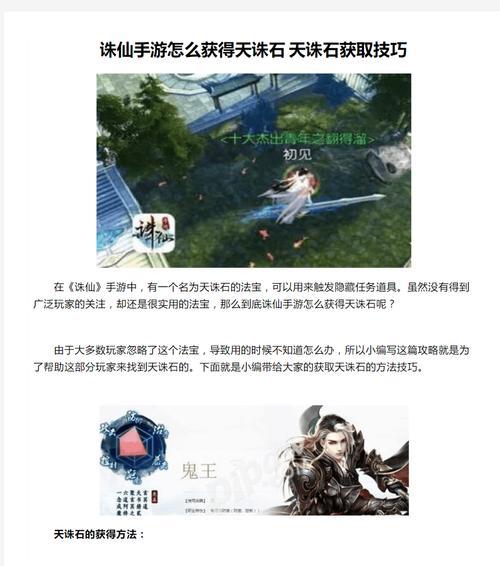 诛仙手游隐藏任务攻略大揭秘（探寻隐藏任务玩法，享受更多惊喜）