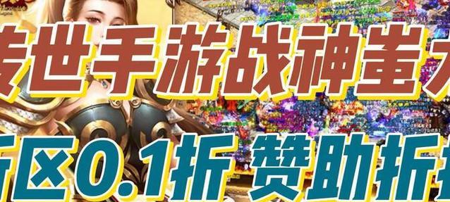 《蚩尤战神传世手游攻略大全》（战无止境，尽在指尖）