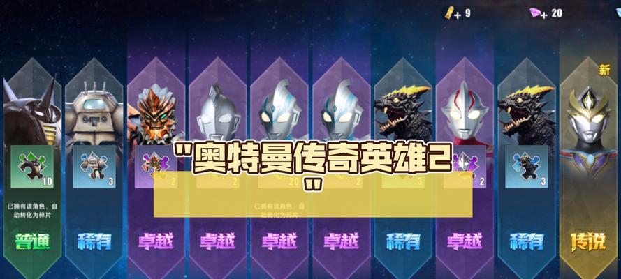 《奥特曼手游升级攻略大揭秘》（解锁隐藏技能、提升战斗实力，成为顶级奥特曼！）