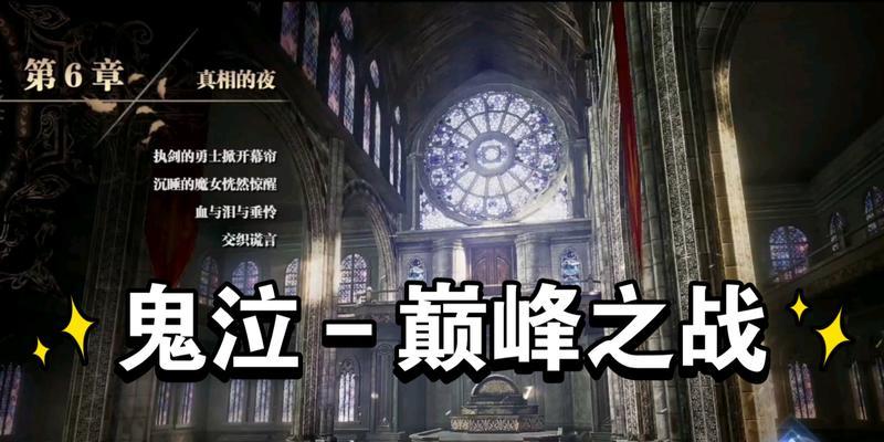 鬼泣三手游冲刺攻略（玩转鬼泣三手游，成为冲刺攻略之王）