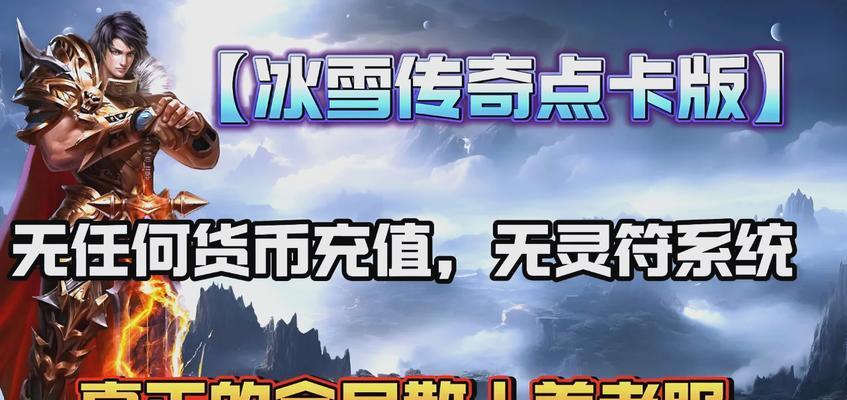 《冰雪手游攻略大全》（掌握冰雪手游的终极秘籍！）