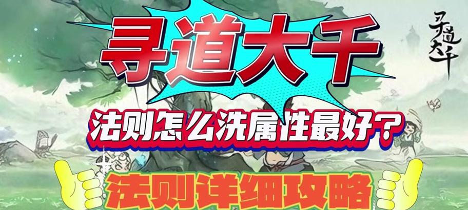 掌上寻还攻略（寻还宝藏的奇妙冒险，手游攻略全揭秘！）