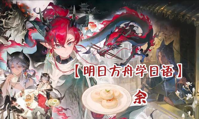明日方舟手游精英化攻略（解析精英化系统，助你成为高手）