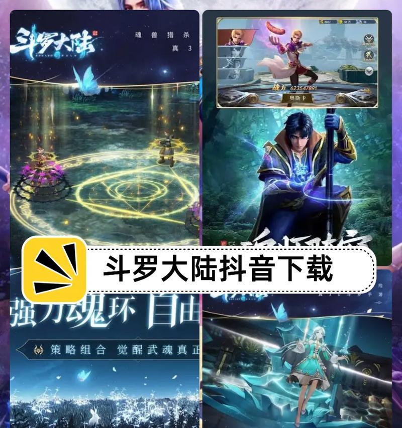 斗罗大陆手游战略版攻略（魂师巅峰之路，成就你的传奇）