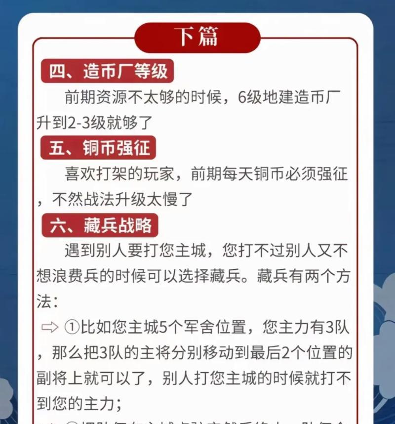 三国志手游战略版扫荡攻略（精确计划与强力阵容助你迅速扫荡，征服三国乱世！）