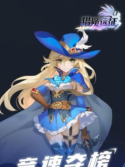 《猎魔战绩攻略手游，助你成为顶级猎魔者！》（猎魔战绩攻略手游，开启冒险之旅，征战魔界！）