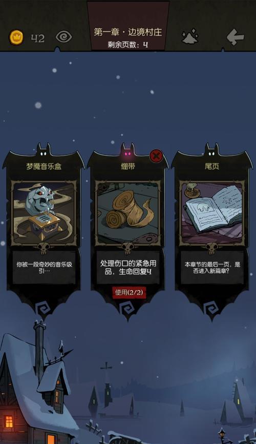 梦魇2手游攻略（探索迷离幻境，战胜恶梦的关键攻略）