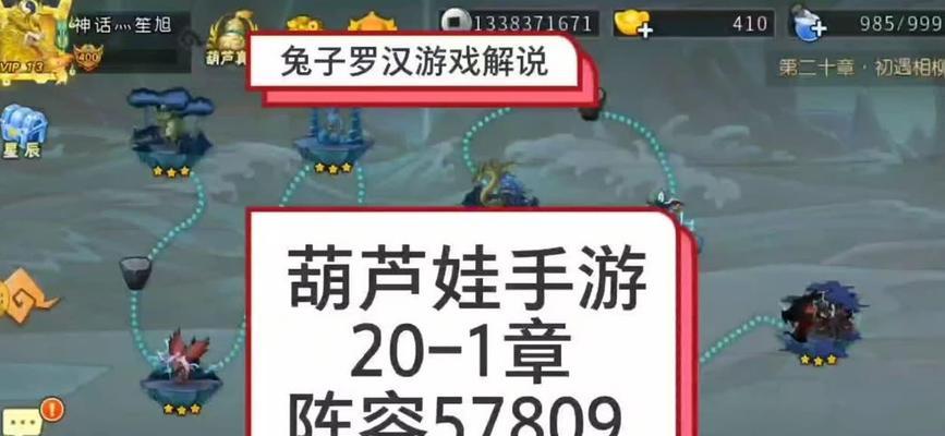 葫芦娃手游17章挂机攻略（挂机攻略、17章、升级方法、高效升级）