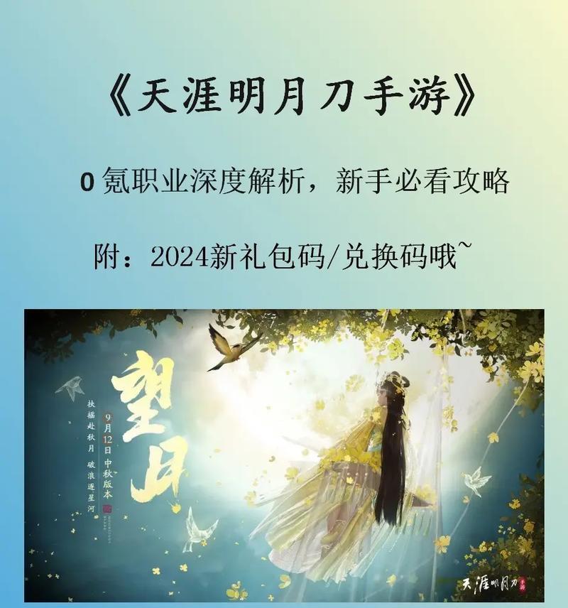 天涯明月刀手游攻略（马上出发！跟着攻略一步步提升实力，成为顶级玩家）