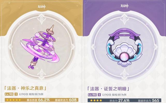 《探讨原神平雷套八重武器选择》（选择八重武器，打造最强平雷套）