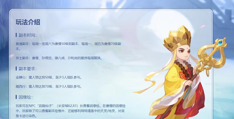 《梦幻西游》新普通副本天竺国攻略（探索天竺国，征战新副本！）