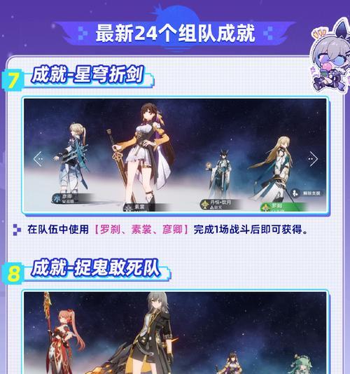 揭秘崩坏星穹铁道恶趣味成就攻略（探索铁道恶趣味的奥秘，轻松完成成就）