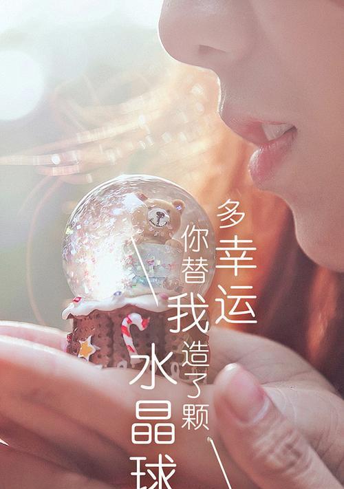 幸运水晶球的安装及配置说明（打造好运生活的秘密武器——幸运水晶球）